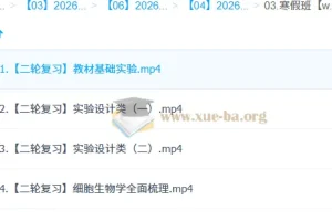 段瑞莹 2026高三高考生物 二轮寒假班
