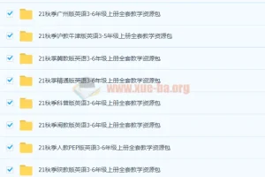 小学英语教学课件资源包合集 24.4G