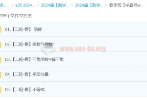 赵礼显数学 2024年高三高考 春季班