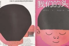 儿童绘本故事《我们的头脑》PPT