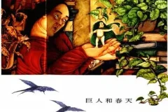 儿童绘本故事《巨人与春天》PPT