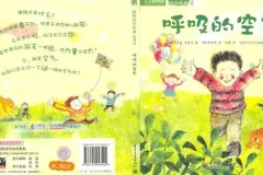 儿童绘本故事《呼吸的空气》PPT