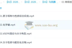 马凯鹏 2026高中 高二化学 二轮寒假班