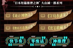 短篇推理之神《诡计博物馆》《字母表谜案》《绝对不在场证明》《密室收藏家》