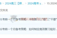 李荟乐地理 2024高三高考地理押题冲刺班