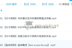 郑瑞 高中化学 2025-2026高二化学 二轮S寒假班