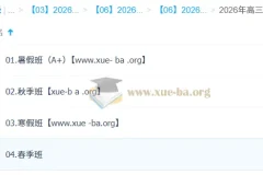 邓康尧 2026高三高考生物 尖端班一轮二轮 暑假秋季寒假春季全年