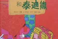 儿童绘本故事《彼得王子和泰迪熊》PPT