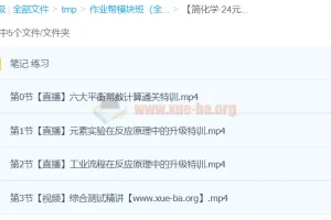 【简化学·24元旦集训】高二化学模块突破班