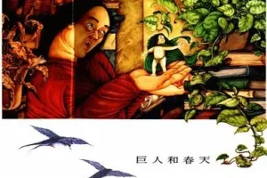 儿童绘本故事《巨人与春天》PPT