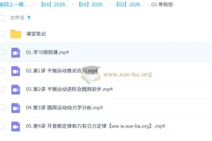 俞伯勋 2026高中高一物理 S冲顶二轮寒假班