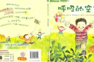 儿童绘本故事《呼吸的空气》PPT