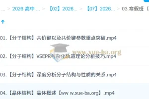 郑瑞 高中化学 2025-2026高二化学 二轮S寒假班