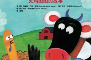 儿童绘本故事《我要更自信》PPT