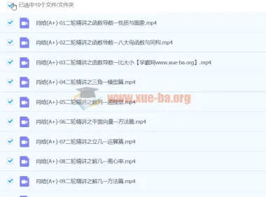 2024年高三高考数学 肖晗数学 A+寒假班