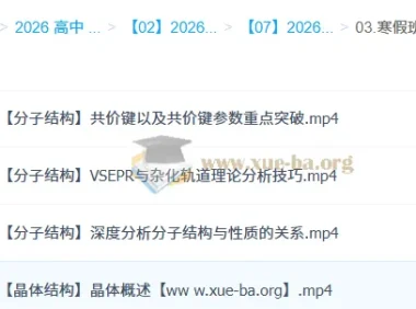 郑瑞 高中化学 2025-2026高二化学 二轮S寒假班