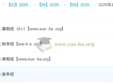 邓康尧 2026高三高考生物 尖端班一轮二轮 暑假秋季寒假春季全年