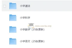 小学 课后习题答案