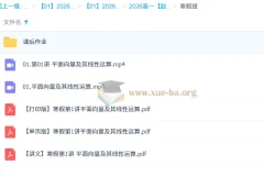 赵礼显 高中数学 2026年高一数学 一轮寒假班 更新中