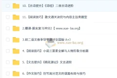 孙清珍 初中语文 初二语文读写素养培训班（春上·全国版·A+）