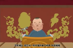 郭德纲单口相声《丑娘娘钟离春》动画版 50回下载