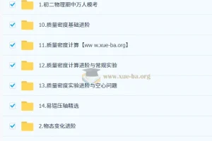 杨萌 初中物理 初二物理科学思维培训班（秋下·全国版·S）