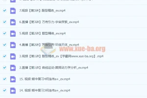 2024高三高考物理 何连伟 一轮 A+秋季班