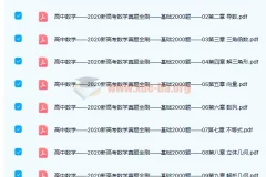 高中数学 朱昊鲲高考数学真题及参考答案-百度云下载