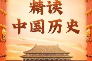 有声书《精读中国历史》 从夏朝到民国精彩有声剧 968集完结