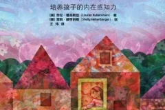 儿童绘本故事《当情绪来敲门》PPT