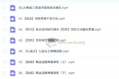 牟恩博 2026高三高考英语 A+寒假班