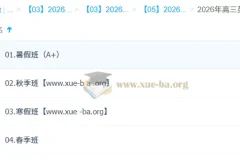 古蓉蓉 2026高三高考英语 尖端一轮二轮 暑假秋季寒假春季全年