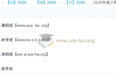 蔺天威 2026高三 高考物理 尖端班一轮二轮 暑假秋季寒假春季全年