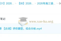 李建华 2026高三高考语文 一轮二轮冲顶班 暑假秋季寒假春季全年