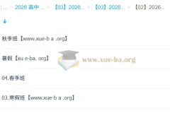 龙坚 2026高三高考英语 一轮二轮暑假秋季寒假春季全年