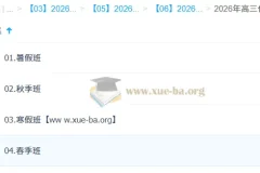 李伟 2026高三 高考化学 提升班一轮二轮 暑假秋季寒假春季全年