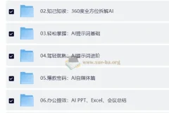 AI基础课 从0到 AI 高手 探索 AI 的无限可能