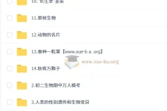 张雨桐 初二生物科学思维培训班（秋下·全国版·A+·专属）