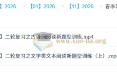 2026高三高考语文 金亦珊 二轮春季班