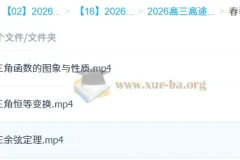 2026高三高考数学 童灏 二轮 寒假班春季班