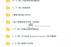 杨萌 2026初三中考物理科学思维培训班（春上·全国版·S）