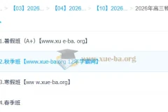 鲜朝阳 2026高三高考物理 尖端班一轮二轮暑假秋季寒假春季全年