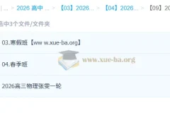 张雯 2026高三 高考物理 一轮二轮 暑假秋季寒假春季全年