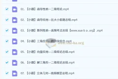 2026高三高考数学 肖晗 二轮寒假班春季班