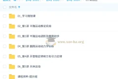 宋雨晴 2026高一高中物理 二轮提升寒假班