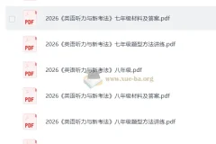 2026版 万唯初中英语听力