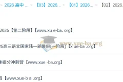 国家玮 2026高三高考语文 一阶段二阶段寒假春季全年