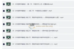 零基础学中医训练营（完结）