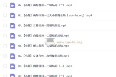 杨震 2026高三高考数学 二轮S寒假班 完结