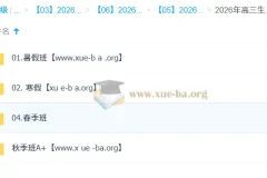 杨雪 2026高三高考生物 尖端班一轮二轮 暑假秋季寒假春季全年